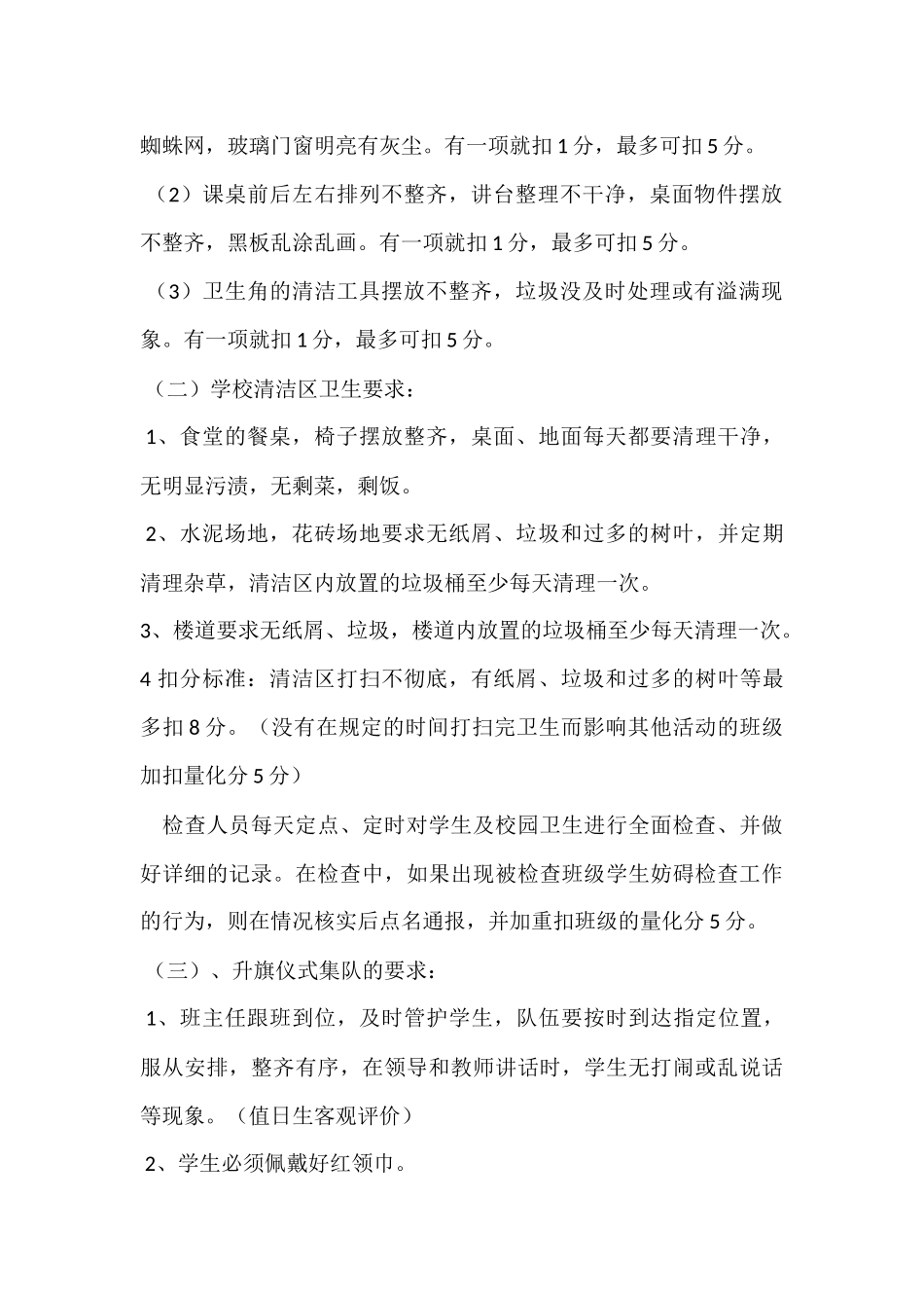 小学班级流动红旗评比细则_第2页