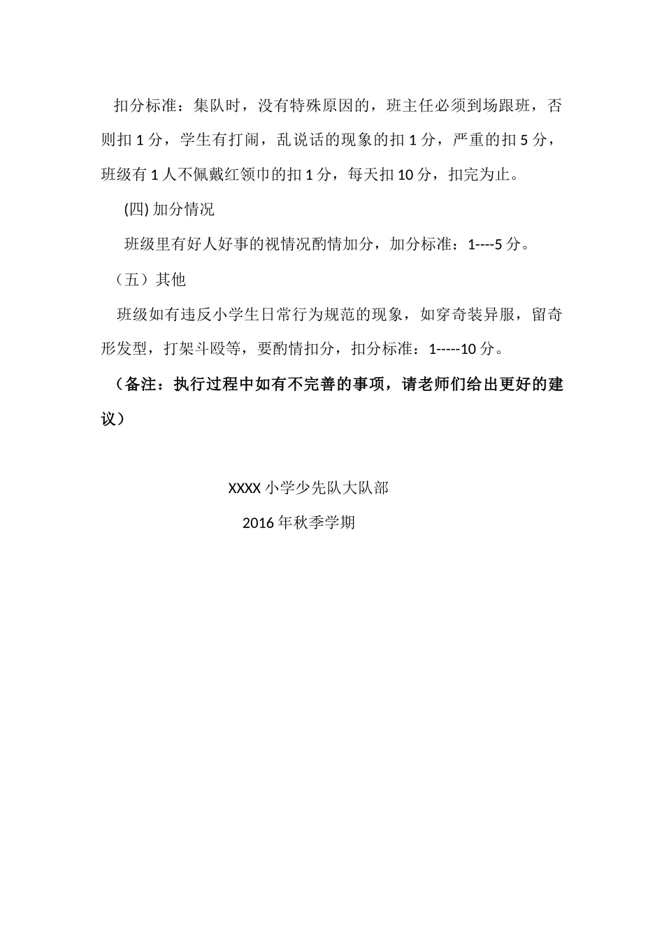 小学班级流动红旗评比细则_第3页