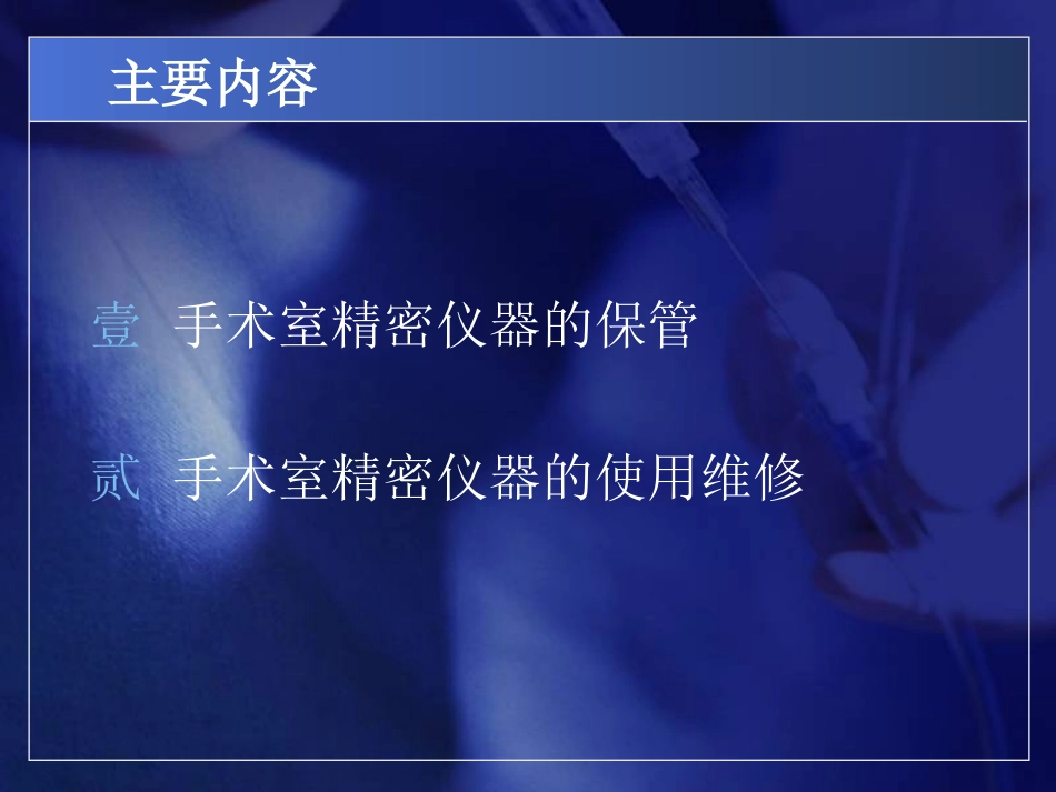 手术室常用仪器的管理_第2页