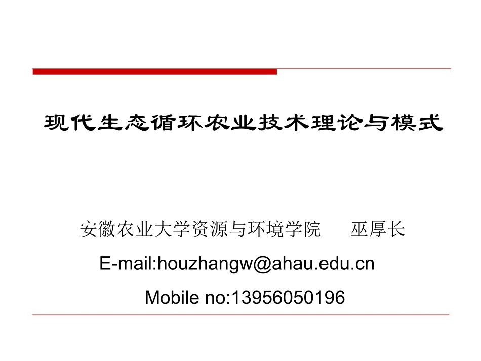 生态循环农业_第1页