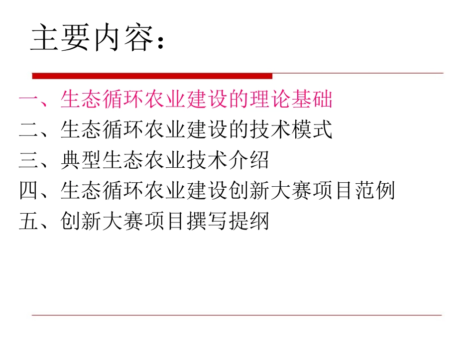 生态循环农业_第2页