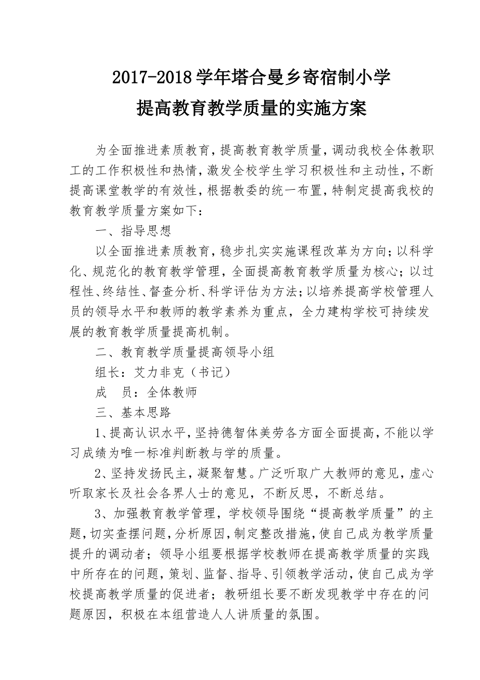 提高教育教学质量的实施方案_第1页
