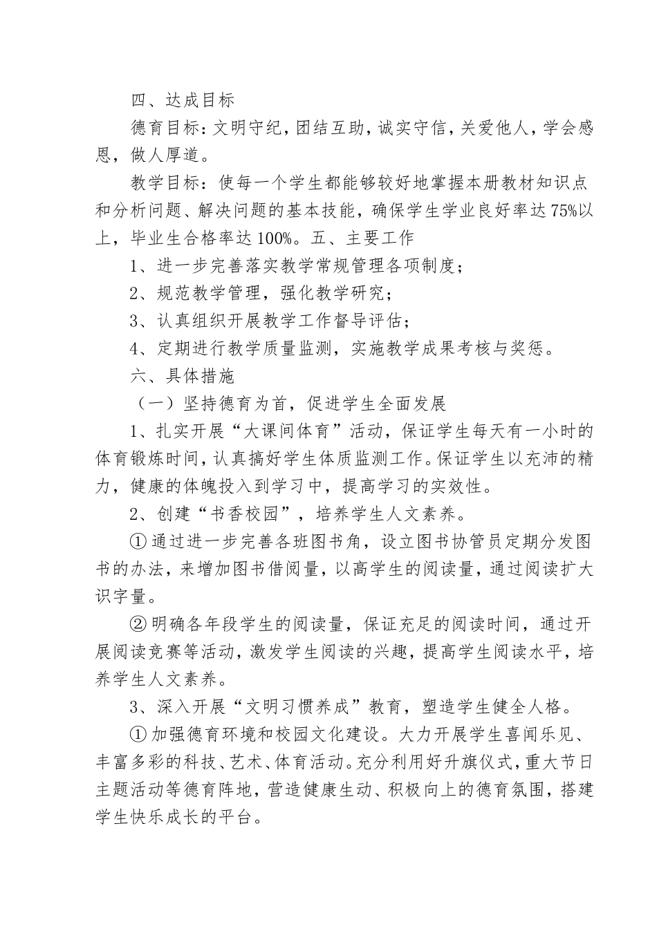 提高教育教学质量的实施方案_第2页
