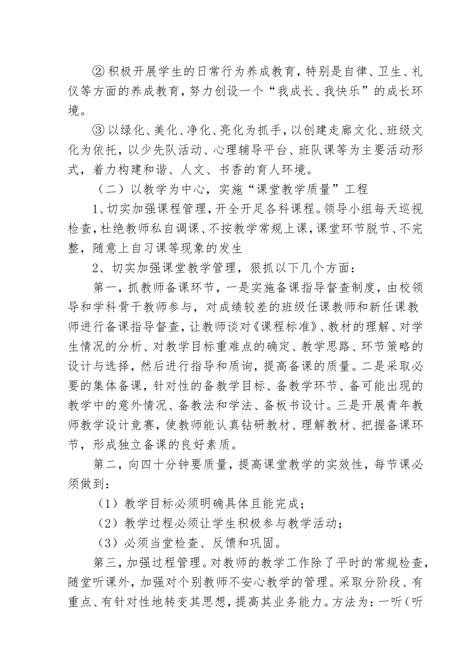 提高教育教学质量的实施方案_第3页