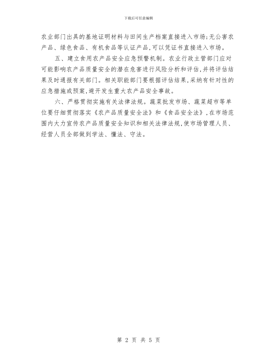 全市蔬菜质量市场监管通知与全市行业“十佳”女性人才申报材料汇编_第2页