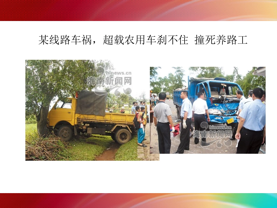 公路养护安全培训课件_第3页