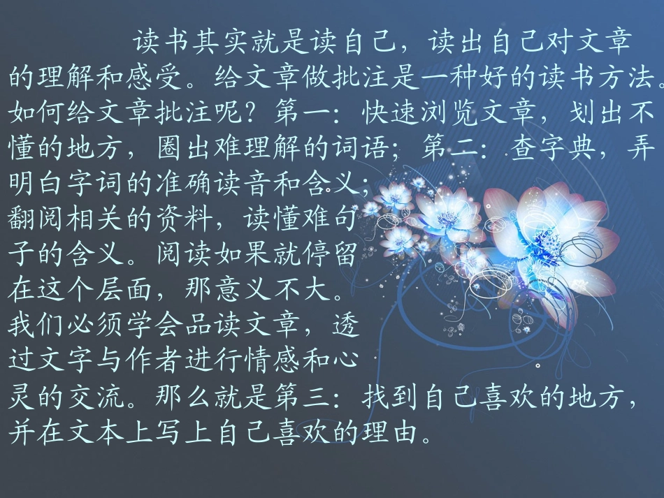 作批注的方法___课件_第2页