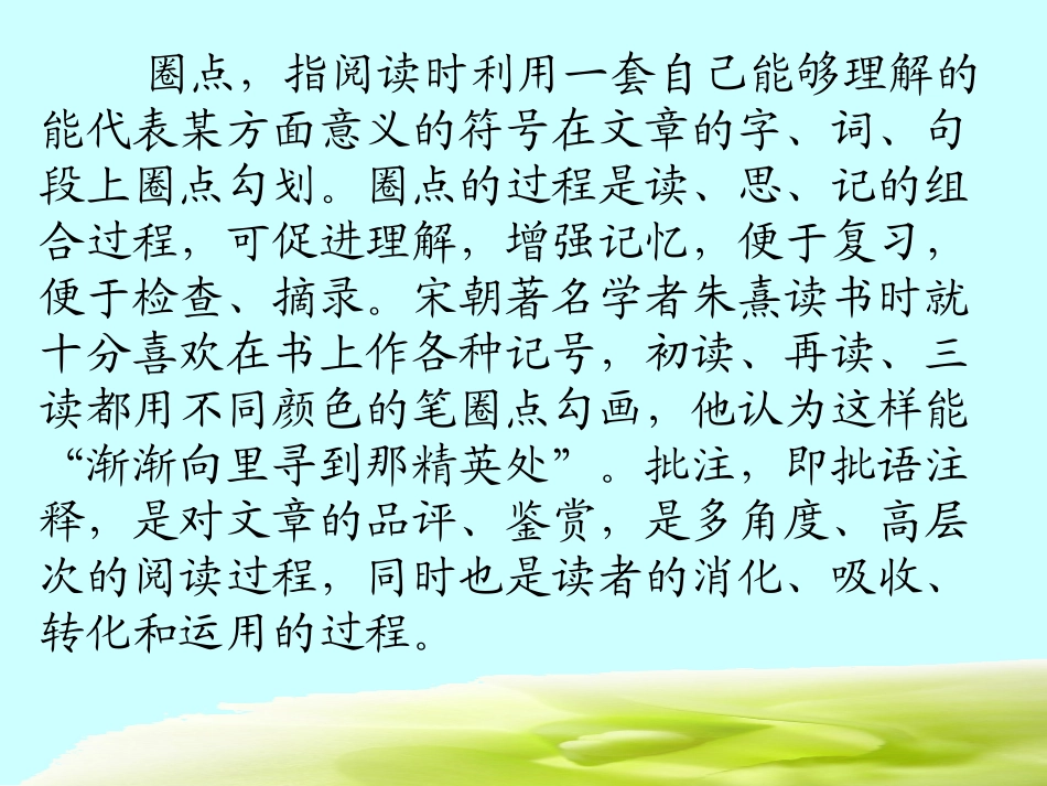 作批注的方法___课件_第3页