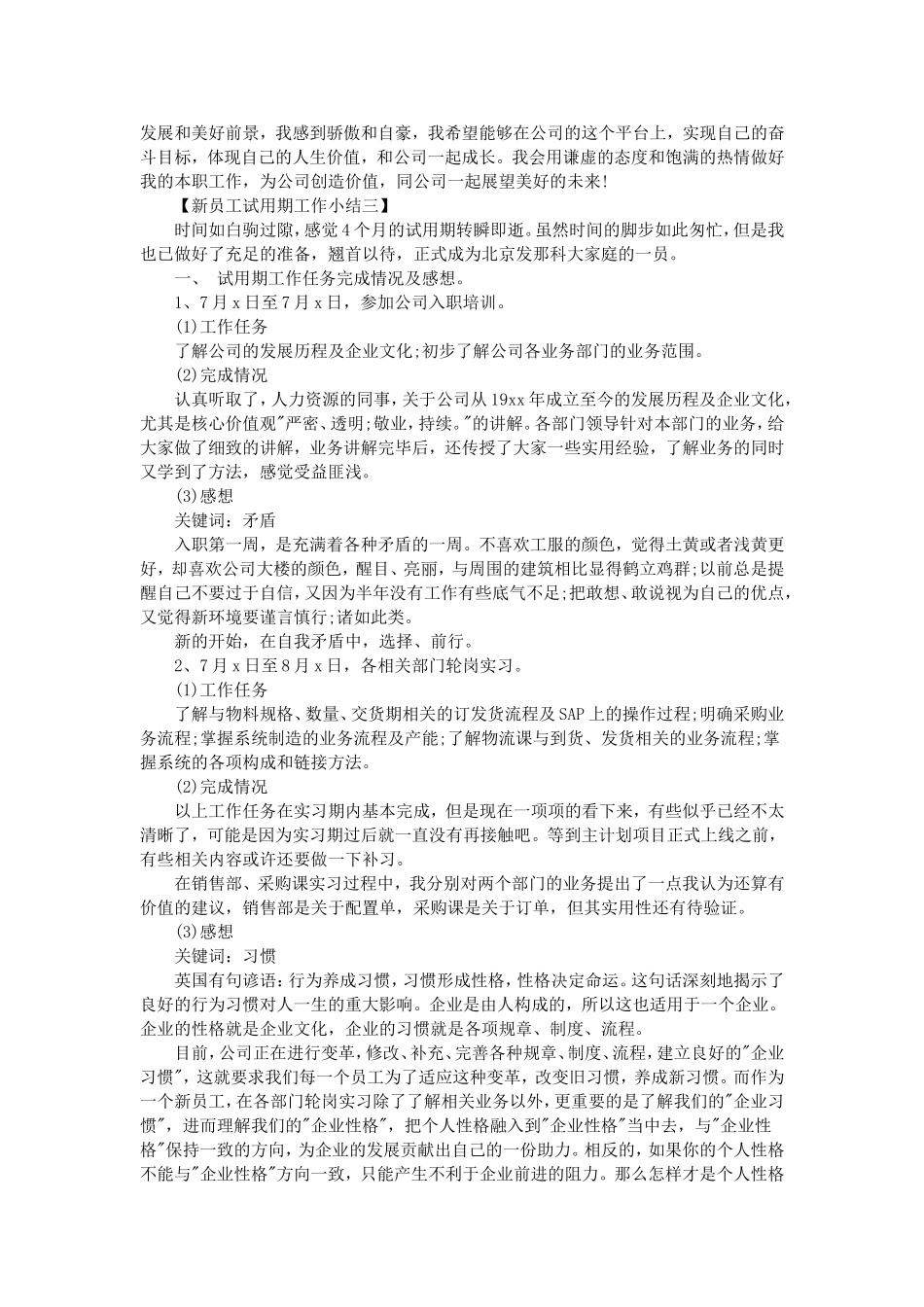 新员工试用期工作小结大全_第2页