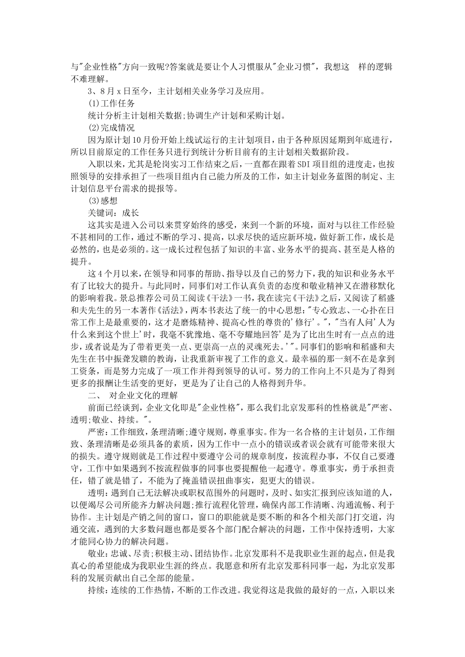 新员工试用期工作小结大全_第3页