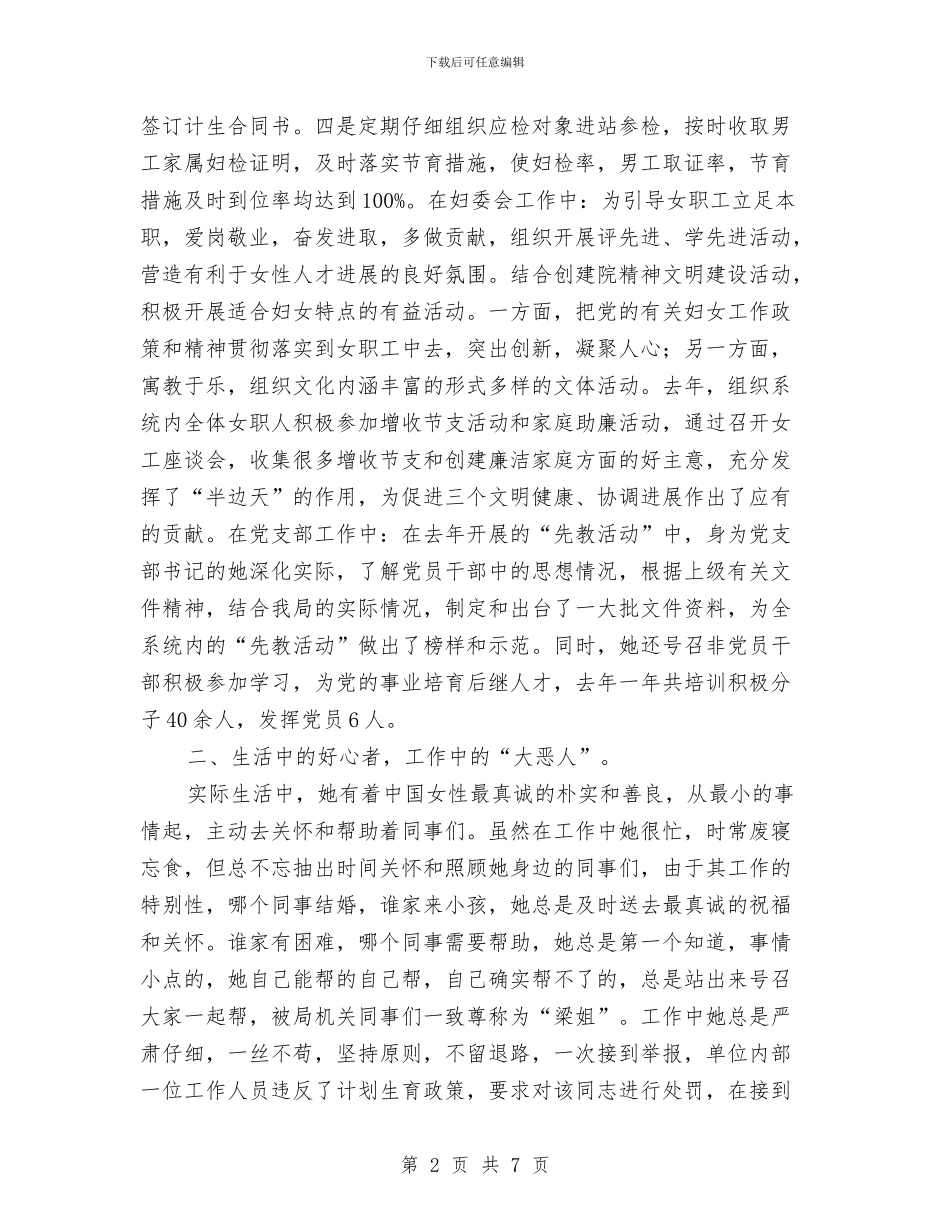 全市行业“十佳”女性人才申报材料与全市规范集体合同备案工作通知汇编_第2页