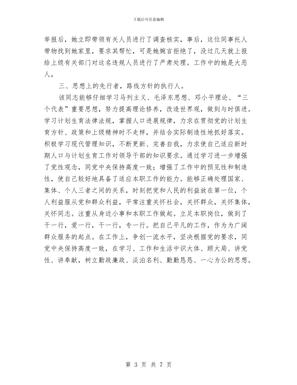 全市行业“十佳”女性人才申报材料与全市规范集体合同备案工作通知汇编_第3页