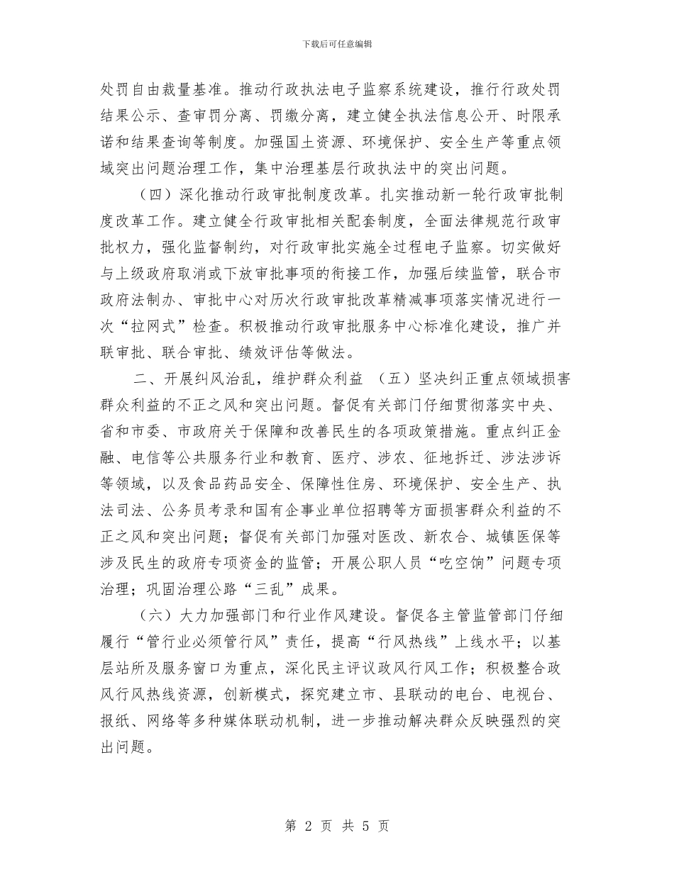 全市行政监察工作计划最新与全市除四害工作计划报告汇编_第2页