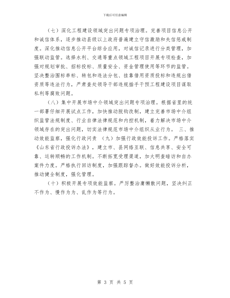 全市行政监察工作计划最新与全市除四害工作计划报告汇编_第3页