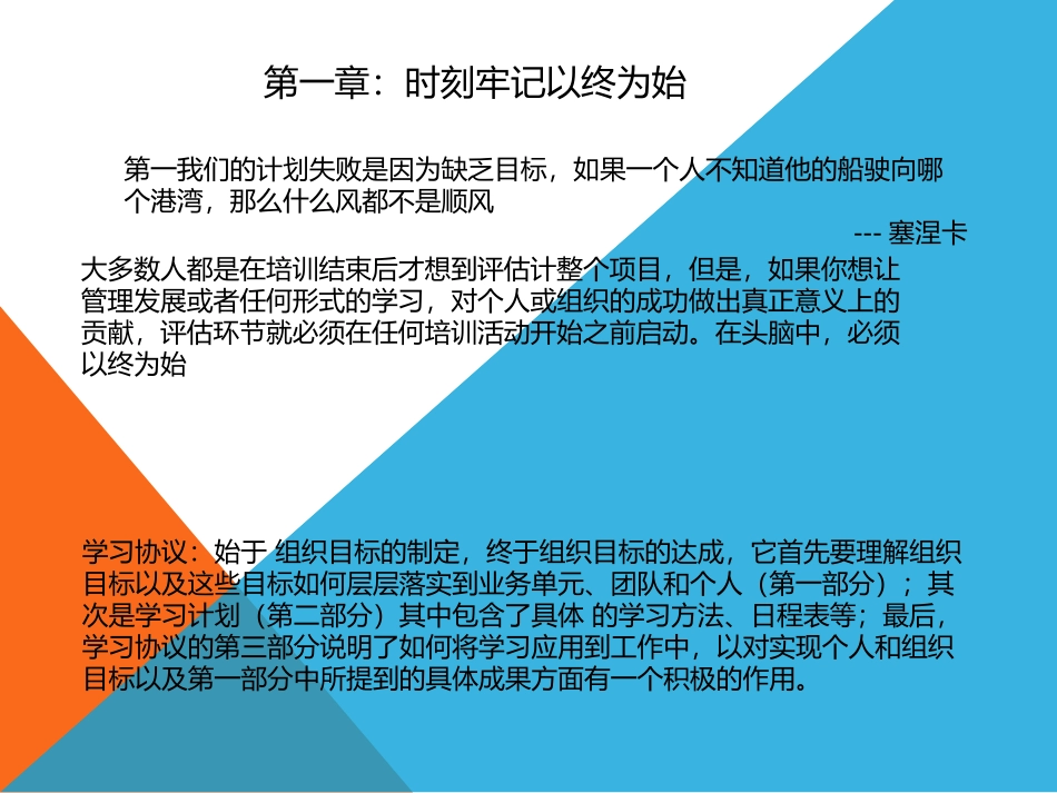 领导梯队读书笔记-丹尼尔R.托宾,玛格丽特S.佩廷格尔_第1页