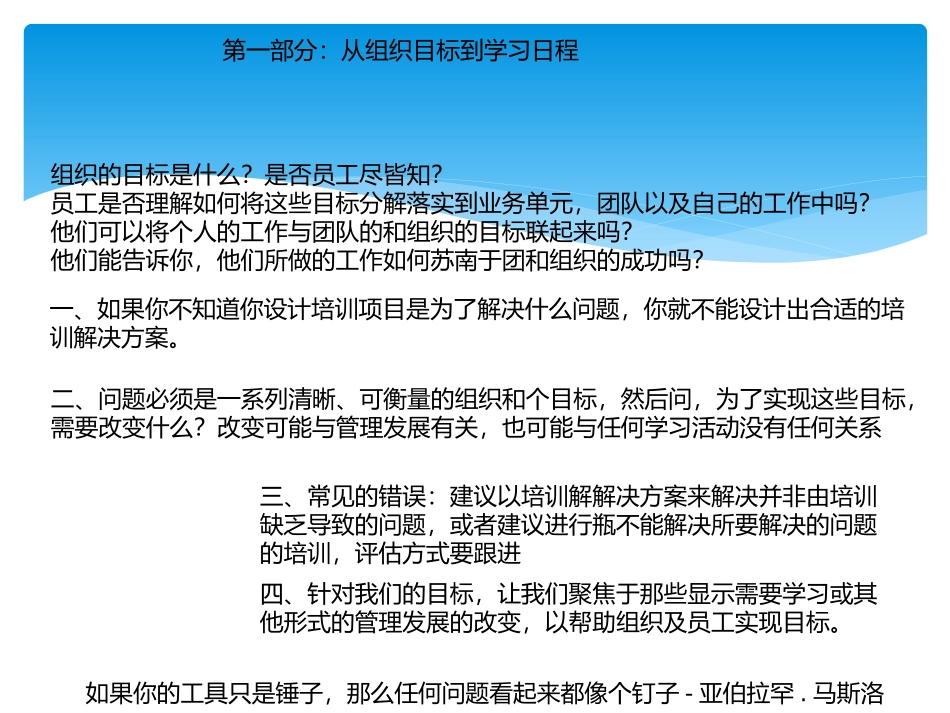 领导梯队读书笔记-丹尼尔R.托宾,玛格丽特S.佩廷格尔_第2页