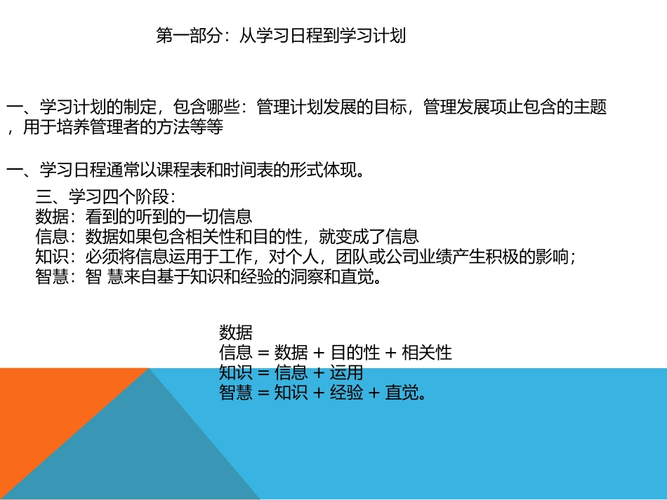 领导梯队读书笔记-丹尼尔R.托宾,玛格丽特S.佩廷格尔_第3页