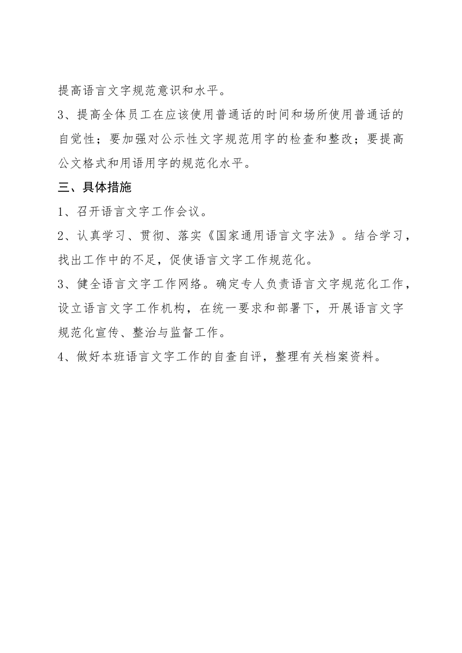 培养学生语言文字应用能力计划_第2页
