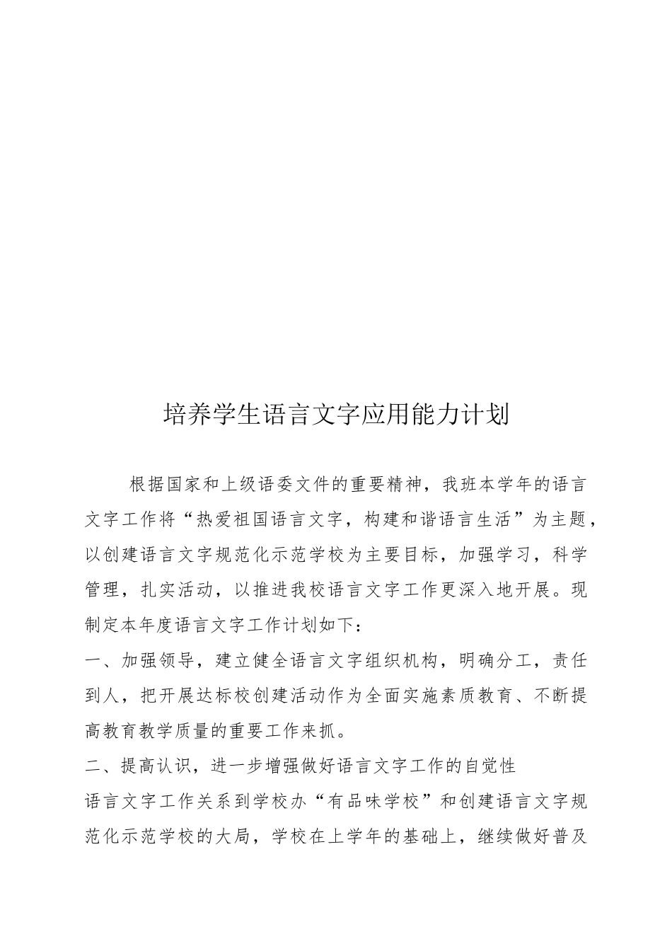 培养学生语言文字应用能力计划_第3页