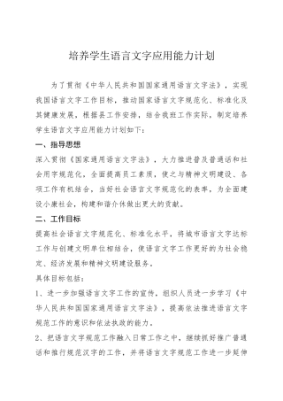 培养学生语言文字应用能力计划