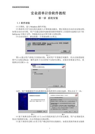 宏业清单计价软件教程(精校)