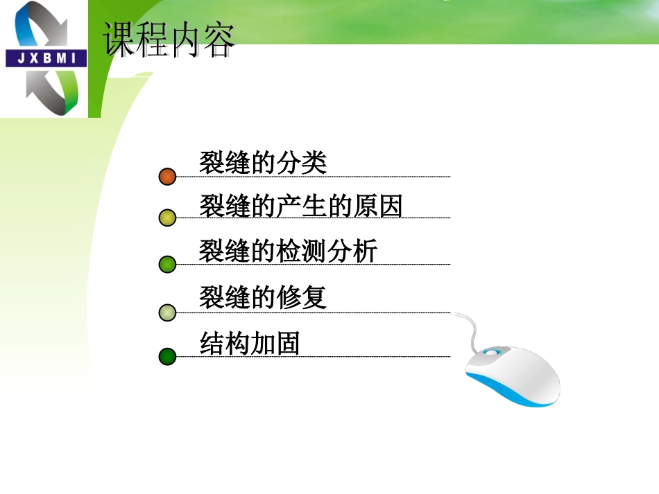 混凝土裂缝判断和处理2016_第2页