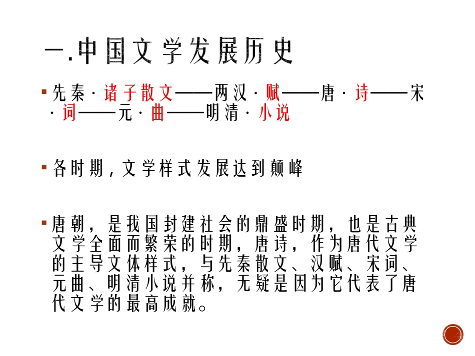 唐诗基础知识_第2页