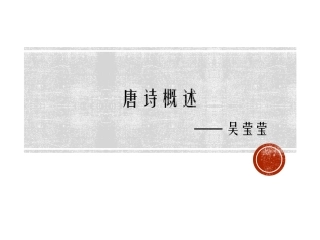 唐诗基础知识