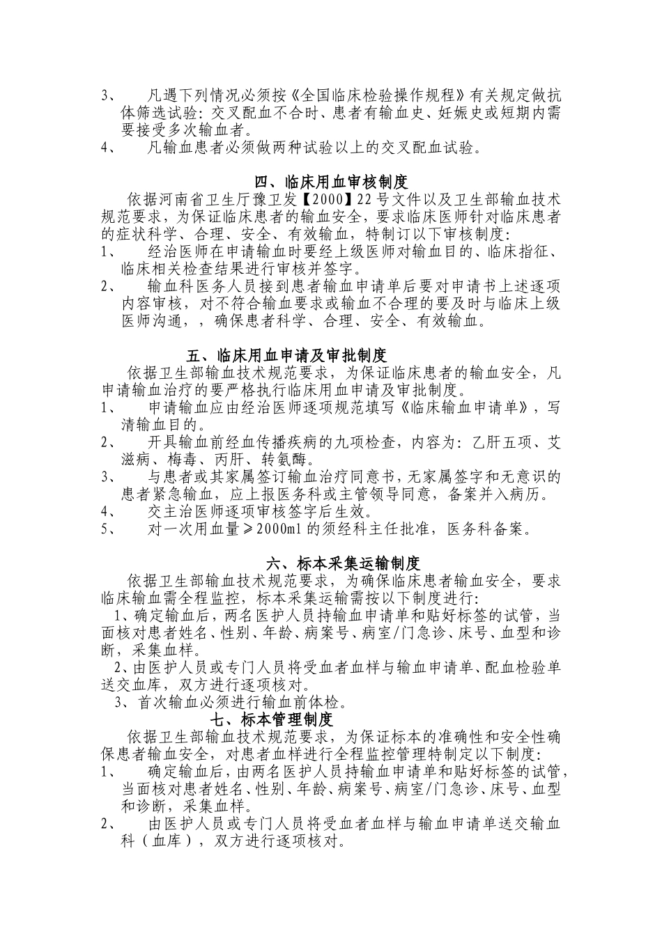 临床输血相关制度_第2页
