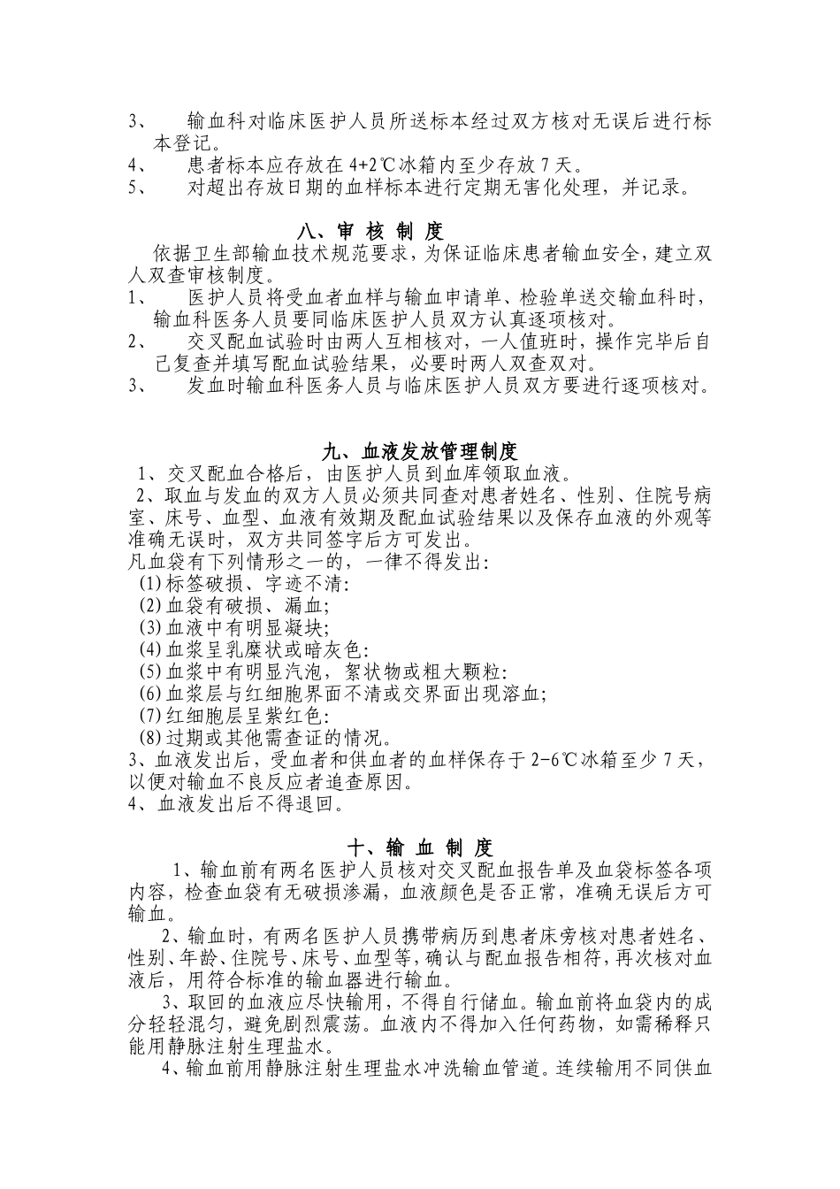 临床输血相关制度_第3页