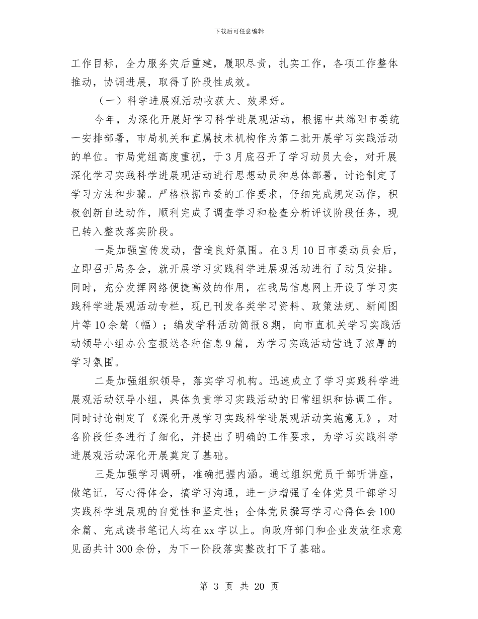 全市质监系统半年工作总结大会讲话稿与全市防汛督查自查报告汇编_第3页