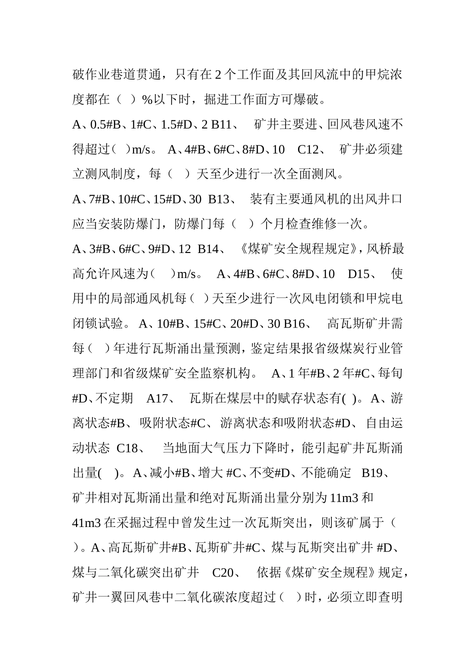 通风专业新标准化机考题库_第2页