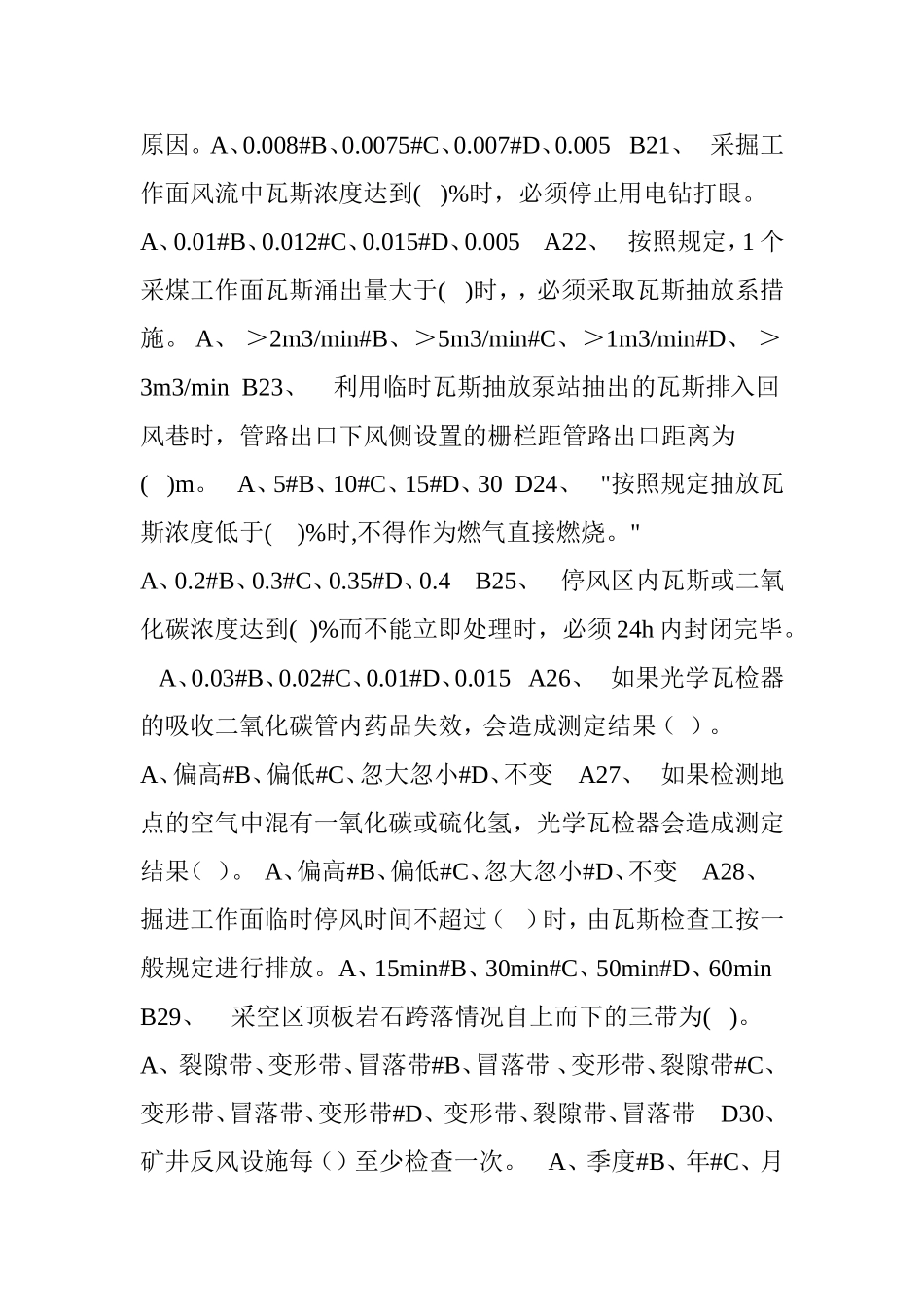 通风专业新标准化机考题库_第3页