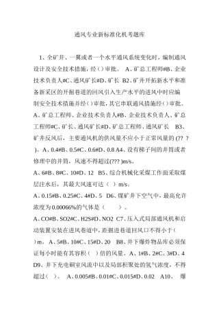 通风专业新标准化机考题库