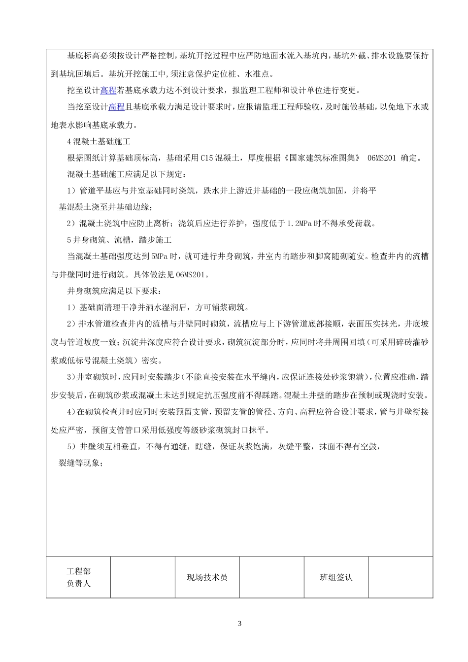 雨污水管线检查井技术交底_第3页