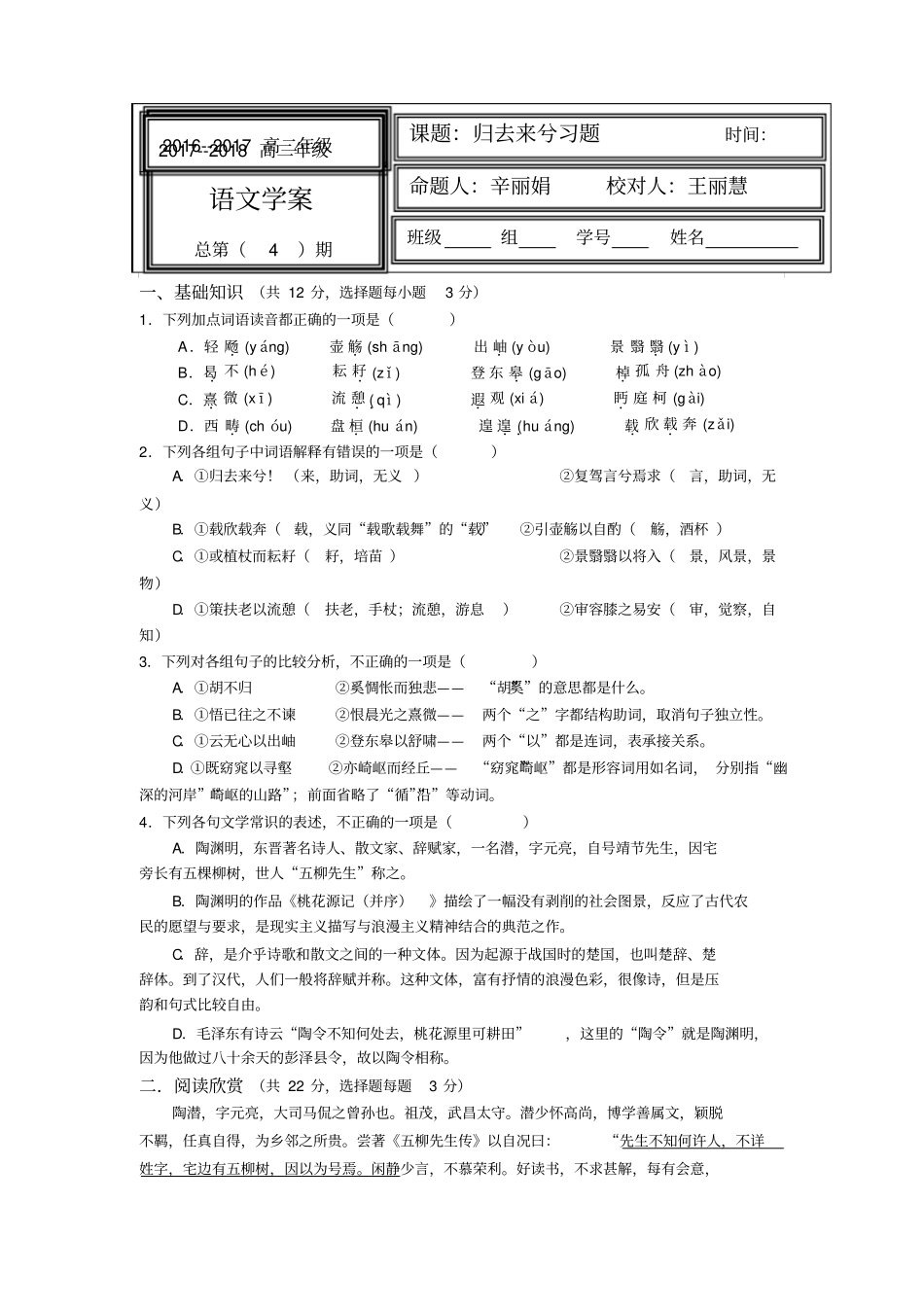 人教版高中语文必修五+4归去来兮辞习题+【KS5U+高考】_第1页