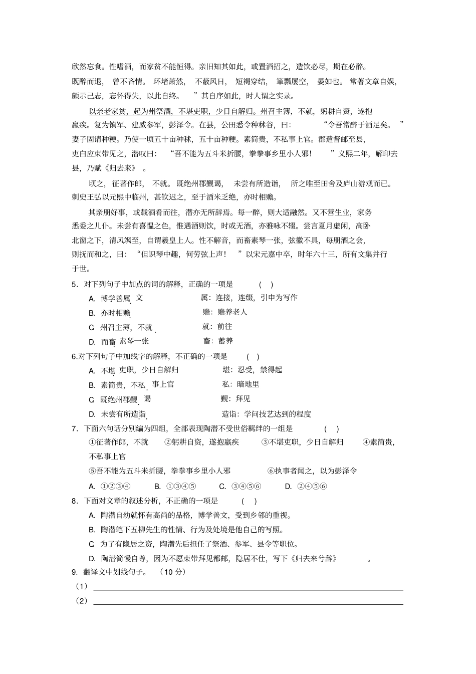 人教版高中语文必修五+4归去来兮辞习题+【KS5U+高考】_第2页