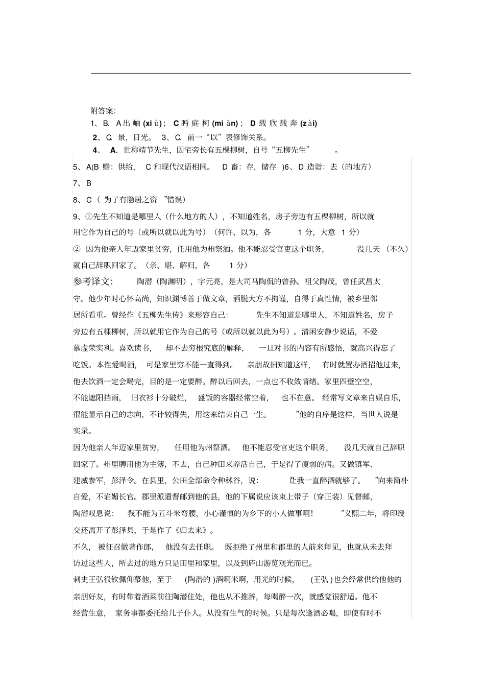 人教版高中语文必修五+4归去来兮辞习题+【KS5U+高考】_第3页