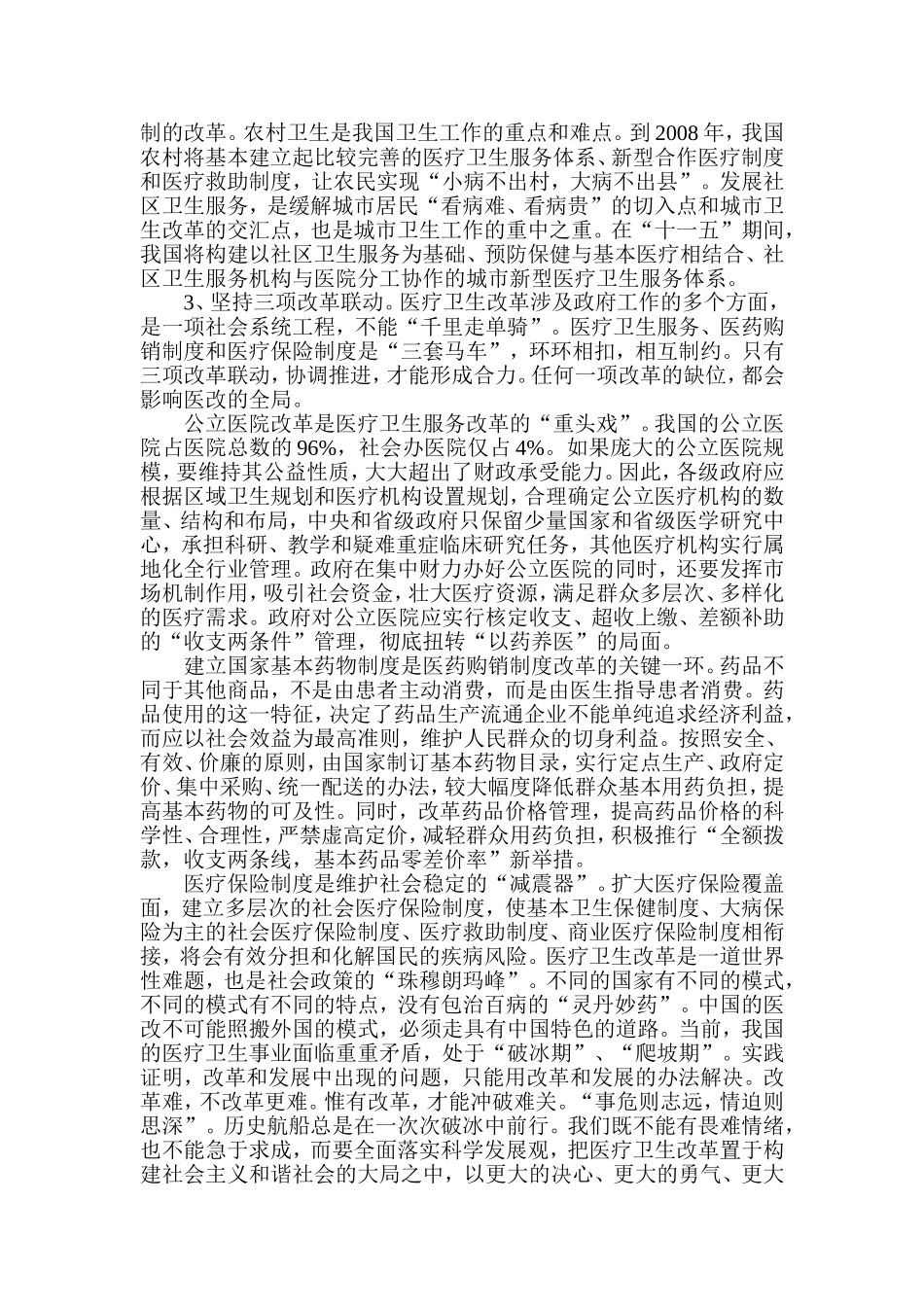 看病难看病贵的原因及对策_第3页