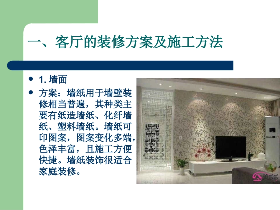 装修方案PPT_第2页