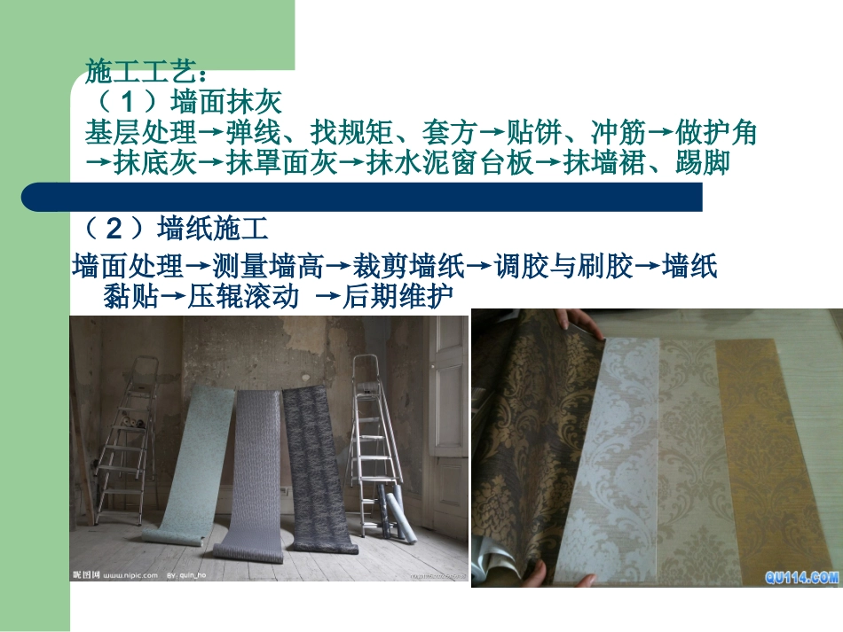 装修方案PPT_第3页