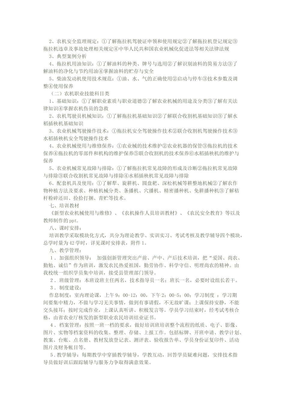 农机驾驶培训机构安全生产管理制度_第3页