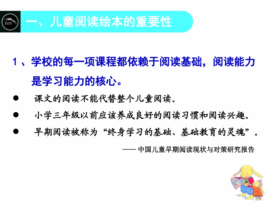 儿童阅读从绘本开始_第2页