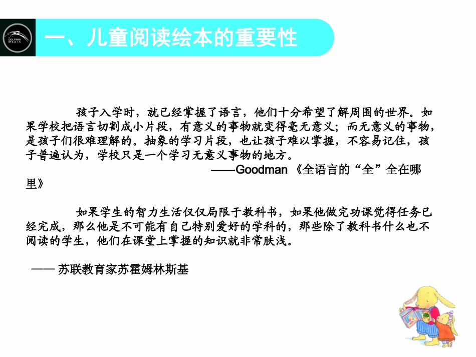 儿童阅读从绘本开始_第3页