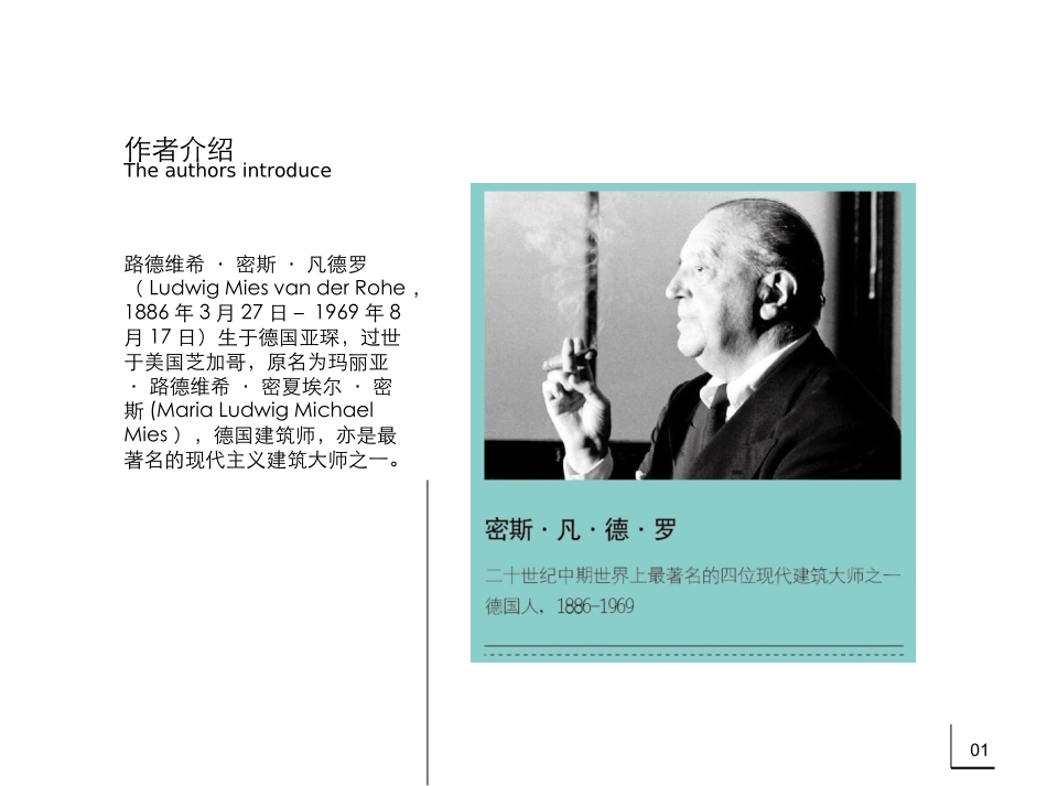 土根哈特别墅调研分析_第3页