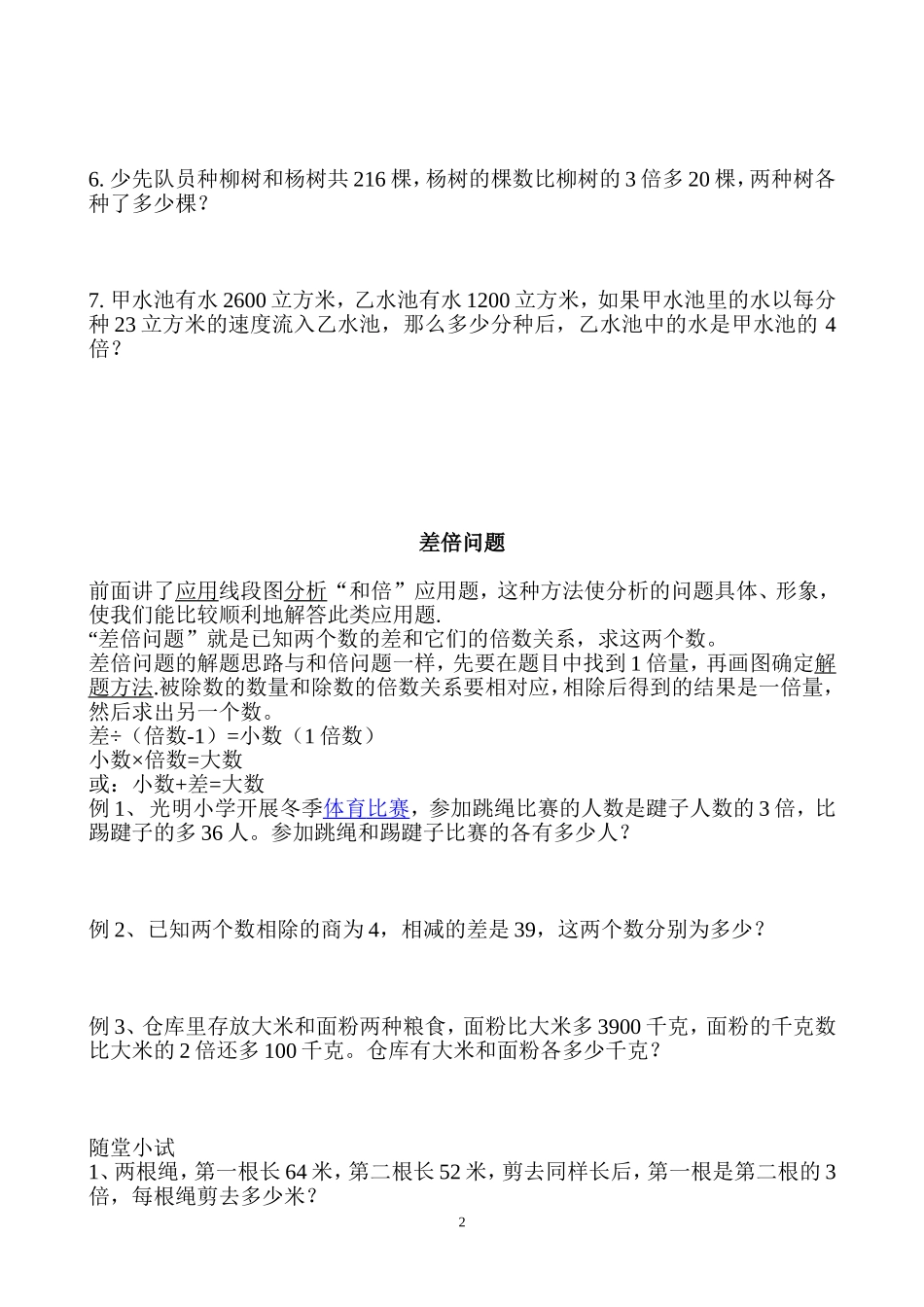 小学数学和倍差倍问题练习题_第2页