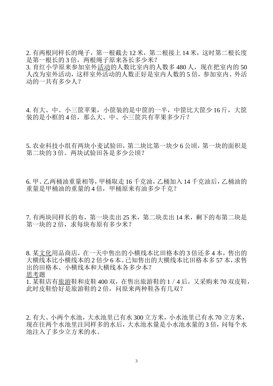 小学数学和倍差倍问题练习题_第3页