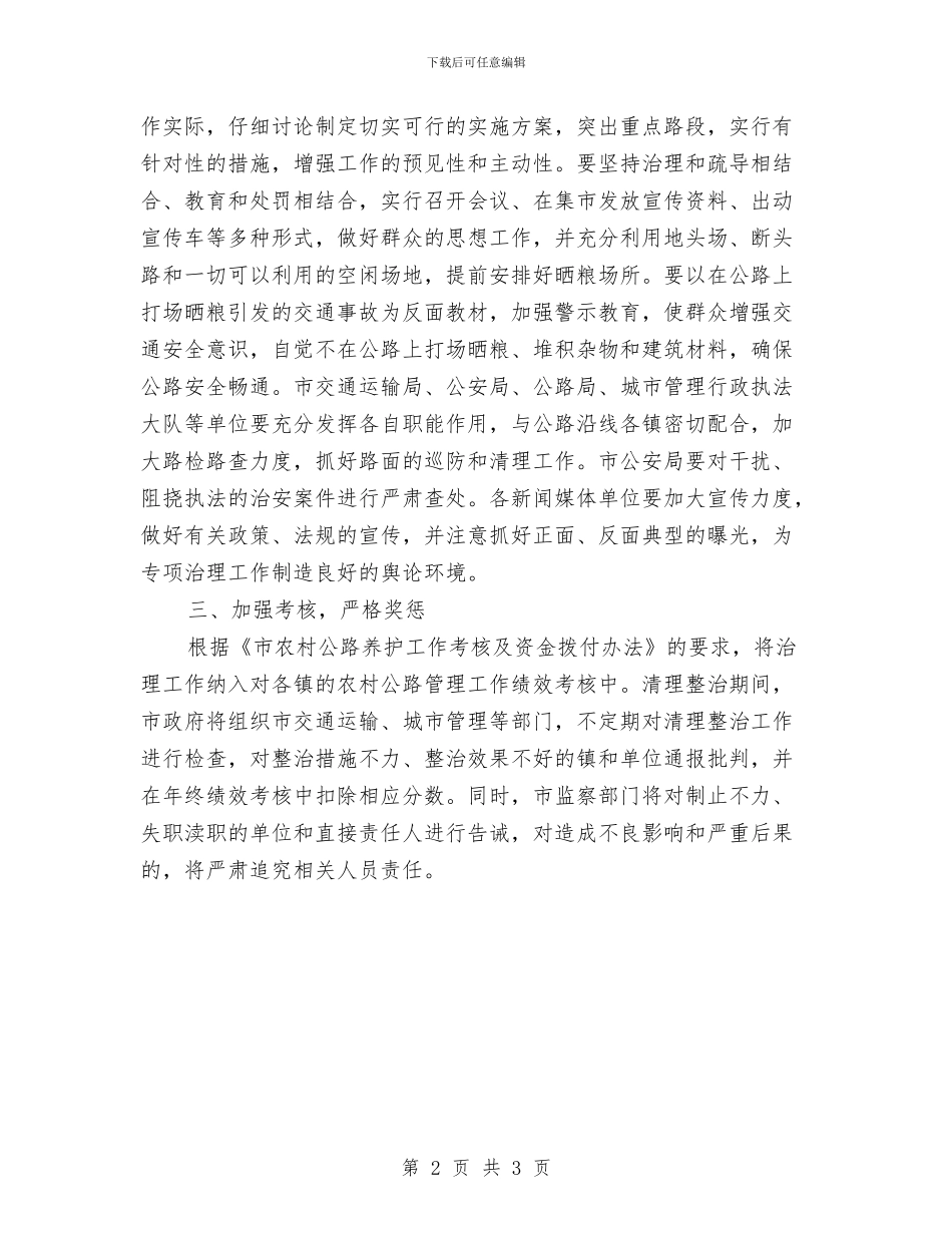 全市违法占用公路治理通知与全市酒业大会领导发言稿汇编_第2页