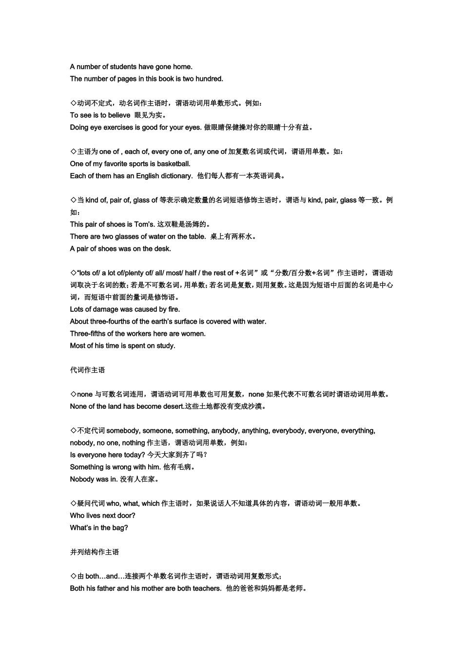 谓语的单复数_第2页