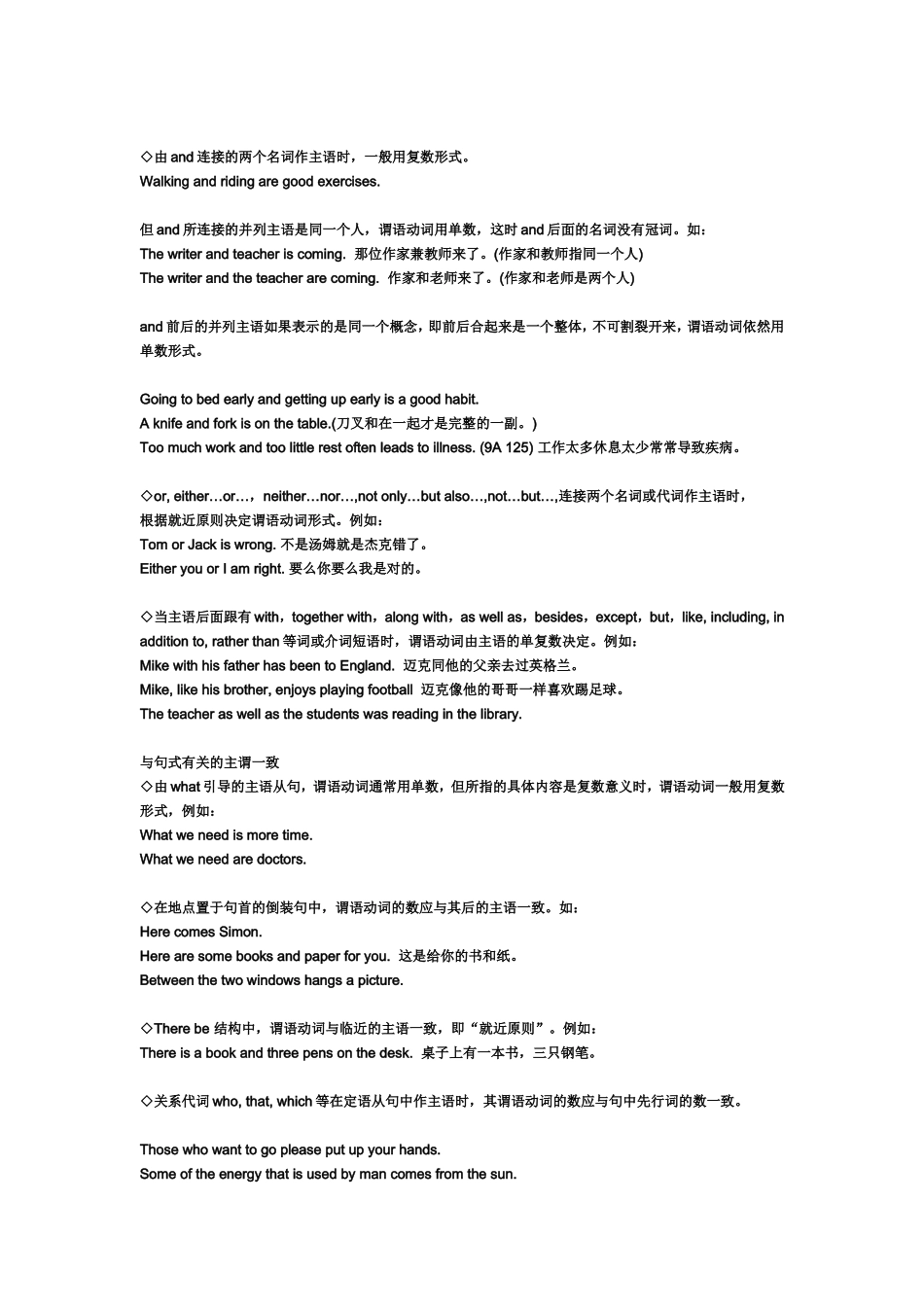 谓语的单复数_第3页